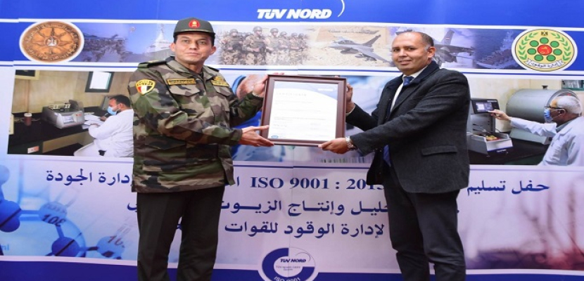 حصول إحدى الوحدات التابعة لهيئة الإمداد والتموين للقوات المسلحة على شهادة نظام الجودة للإدارة ( ISO / 9001/2015 )