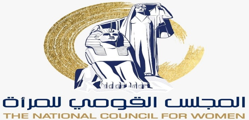 المجلس القومي للمرأة يندد بالتشهير و الاتهامات في المقال الذي نشره عضو هيئة التدريس بكلية إعلام القاهرة