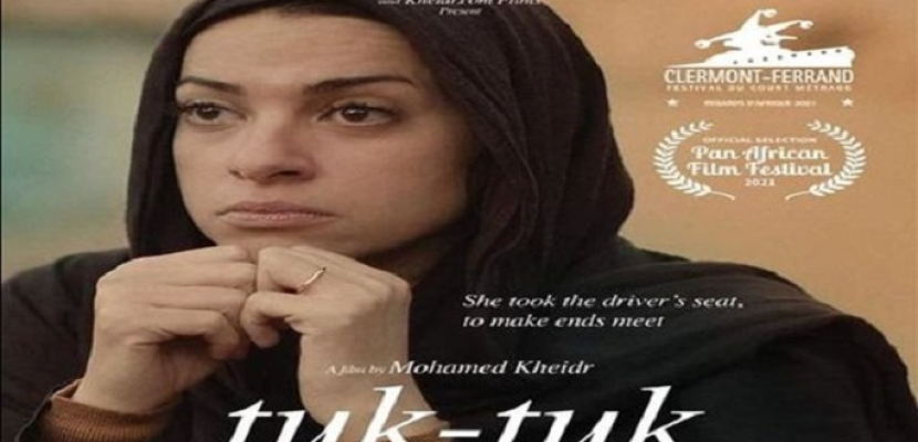 “توك توك”يفوز بجائزة أفضل فيلم قصير بمهرجان فاتن حمامة السينمائي الدولي