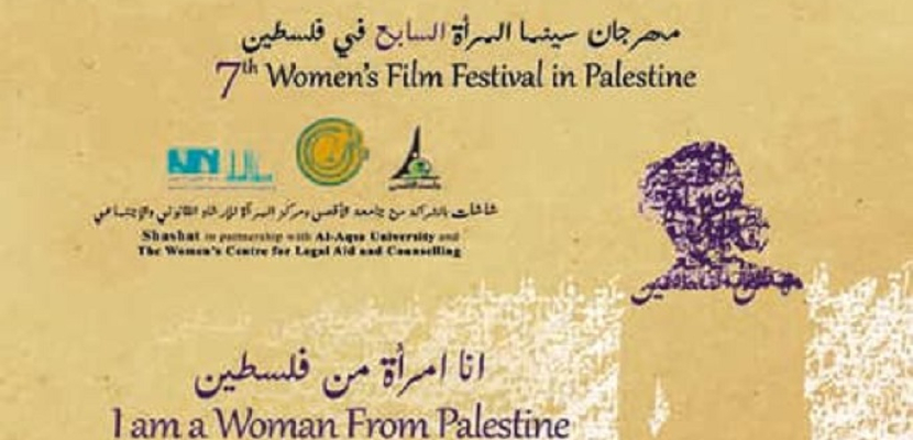 عرض الفيلم القصير “نحمده” الأربعاء ضمن مهرجان أفلام المرأة السابع بغزة
