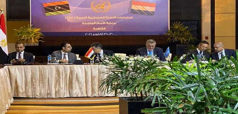 بالصور .. انطلاق اجتماع اللجنة العسكرية الليبية المشتركة 5 + 5 في القاهرة لبحث إخراج المقاتلين الأجانب