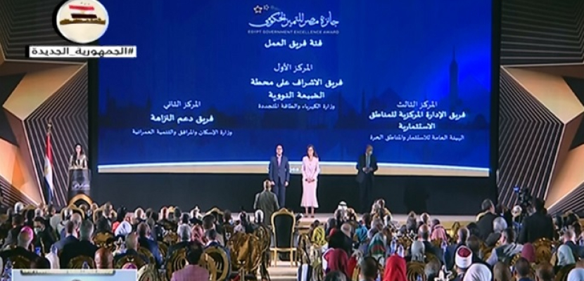 احتفالية جائزة مصر للتميز الحكومي