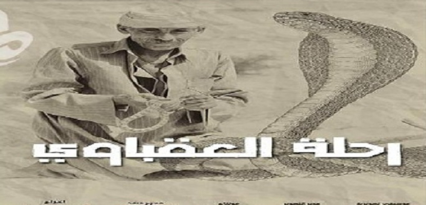 “رحلة العقباوي” يتوج بالجائزة الخامسة كأفضل فيلم بأيام قنا السينمائية في دورته الأولى