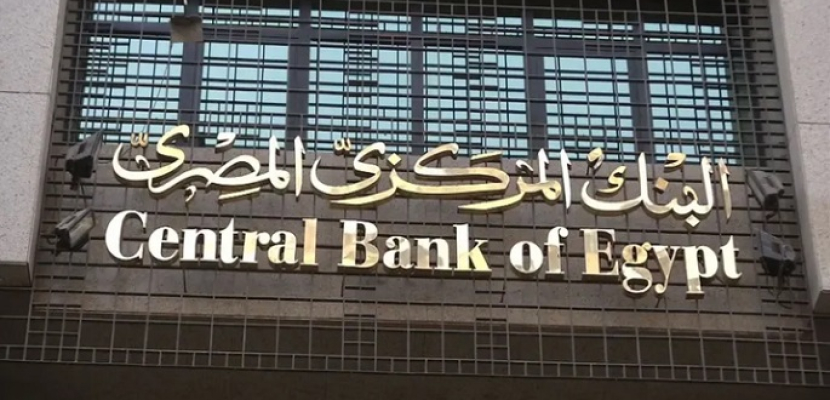 البنك المركزي: استحداث مادة “أساسيات التكنولوجيا المالية” في مناهج التعليم الجامعي لأول مرة في مصر