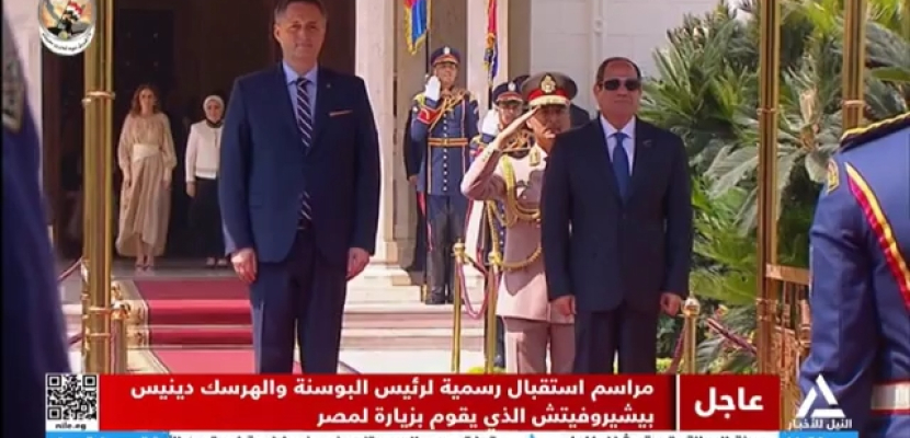 مراسم استقبال رسمية لرئيس البوسنة والهرسك دينيس بيشيروفيتش الذي يقوم بزيارة لمصر