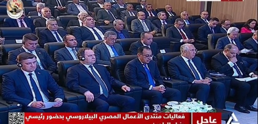 فعاليات منتدى الأعمال المصري البيلاروسي بحضور رئيسي وزراء البلدين