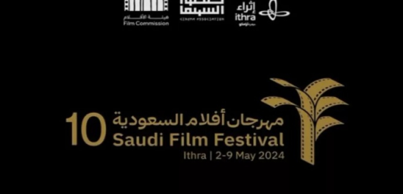 مهرجان أفلام السعودية “إثراء” ينطلق اليوم