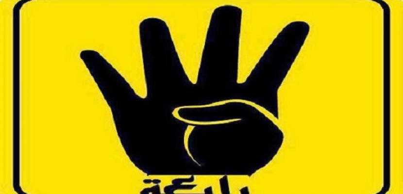 شارة”رابعة”تتراجع على مواقع التواصل بعد اعلان”الاخوان” ارهابية
