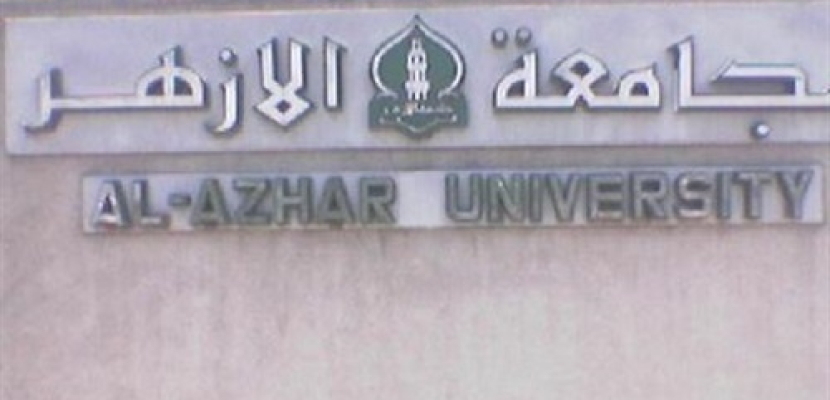 مجلس جامعة الأزهر يؤكد عقد الامتحانات في موعدها
