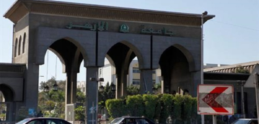 جامعة الأزهر تفوض عمداء الكليات في استدعاء الشرطة لتأمينها أثناء عقد امتحانات الفصل الأول