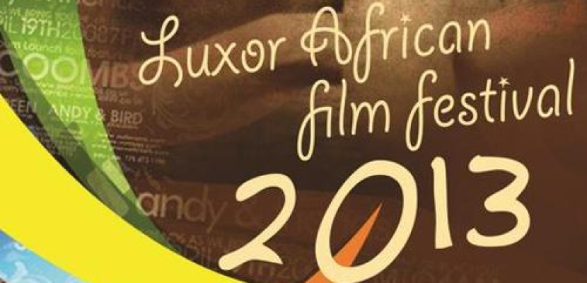 أفلام من 17 دولة بالدورة الثالثة لمهرجان الأقصر للسينما الأفريقية