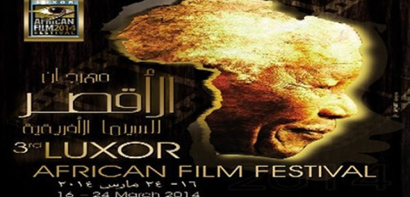 رواندا ومصر تنالان أكبر جائزتين في ختام مهرجان الأقصر للسينما الإفريقية