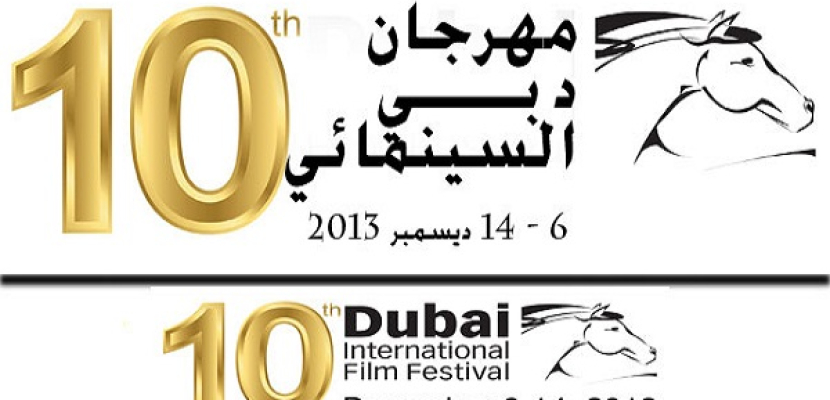 انطلاق فعاليات مهرجان دبي السينمائي الدولى بمشاركة 174 فيلما