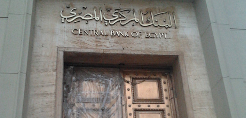 المركزي المصري: الاحتياطي لن يقل عن 17 مليار دولار في يناير