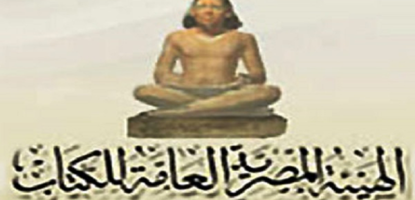 “هيئة الكتاب” تصدر “قاموس الأدب العربى الحديث”