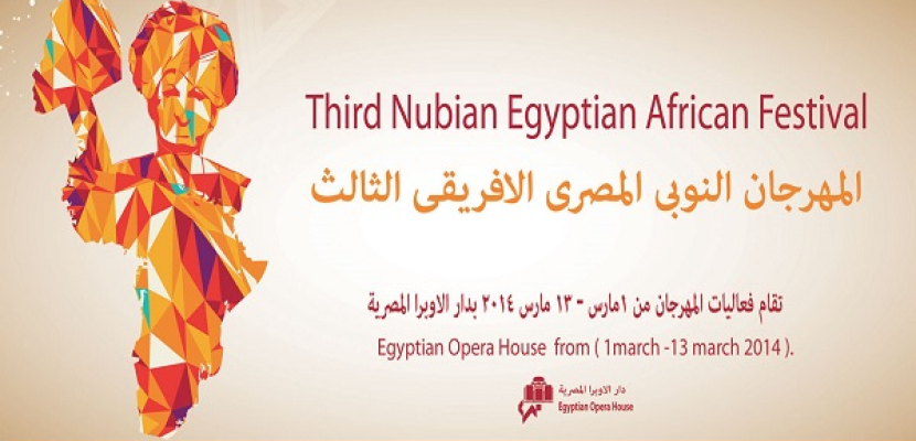افتتاح الدورة الثالثة للمهرجان النوبي المصري الأفريقي في القاهرة