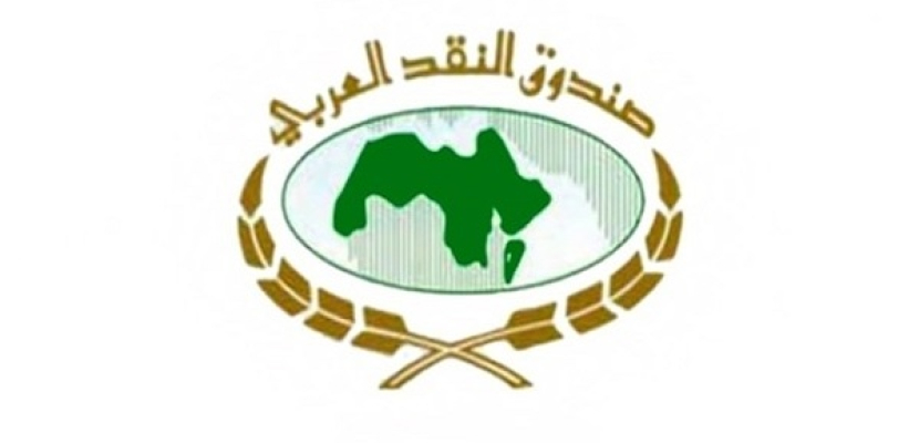 صندوق النقد العربي يوافق على تقديم قرض لمصر
