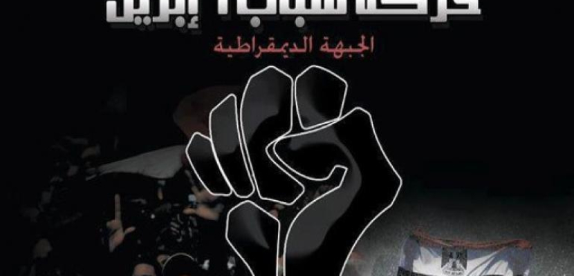 حركة 6 إبريل تطلق مبادرة لإمداد المعتقلين بالكتب لتخفيف عبء الاحتجاز عليهم
