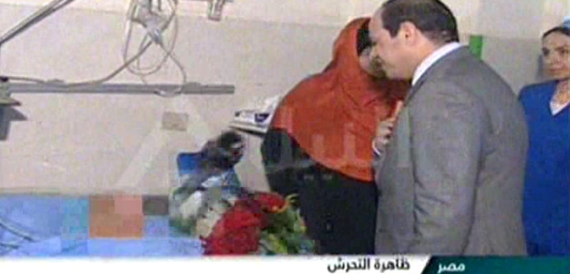 السيسي يزور ضحية تحرش التحرير ويؤكد لن نسمح بتكرار هذا الأمر