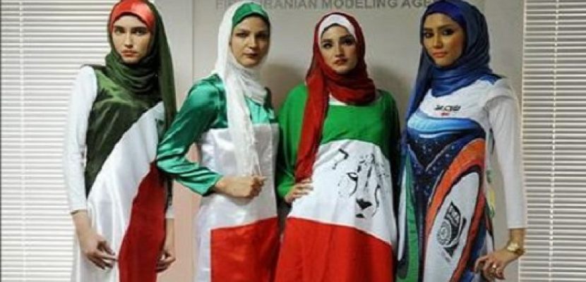 عرض أزياء شرعي إحتفالا بالمونديال في إيران !!