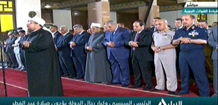 الرئيس السيسى وكبار رجال الدولة يؤدون صلاة عيد الفطر