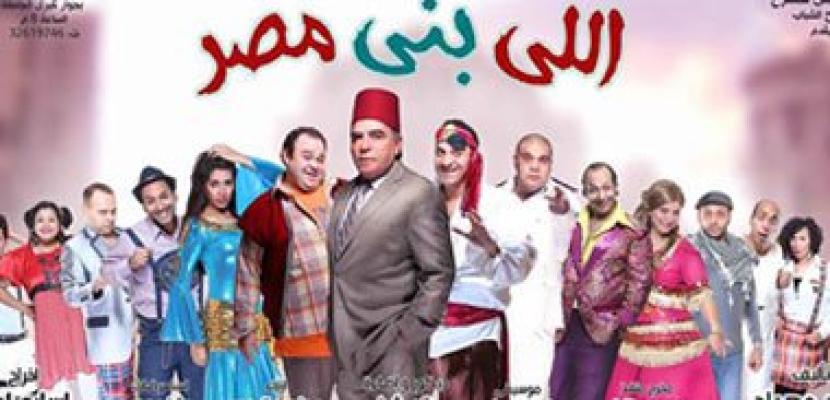 ترشيح «اللي بنى مصر» للمنافسة على جوائز المهرجان القومي للمسرح