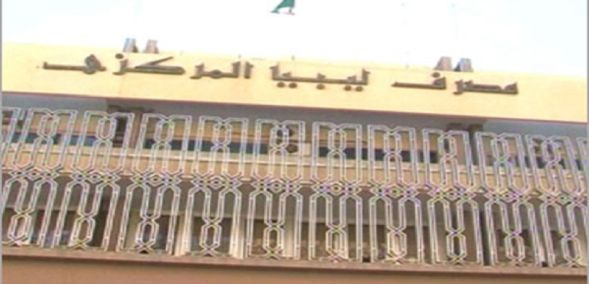مصرف ليبيا المركزي ينفي إعفاء مصر من رد وديعة بقيمة 2 مليار دولار
