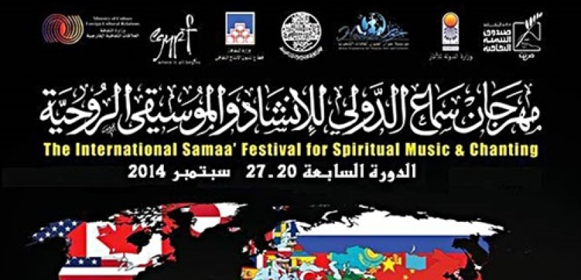 افتتاح مهرجان “سماع الدولى” للإنشاد والموسيقى الروحية في القاهرة
