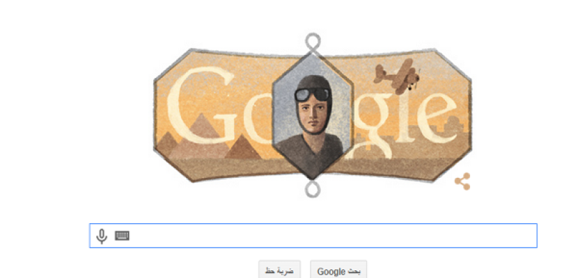 «جوجل» يحتفل بالذكرى 107 لميلاد أول سيدة مصرية تقود طائرة