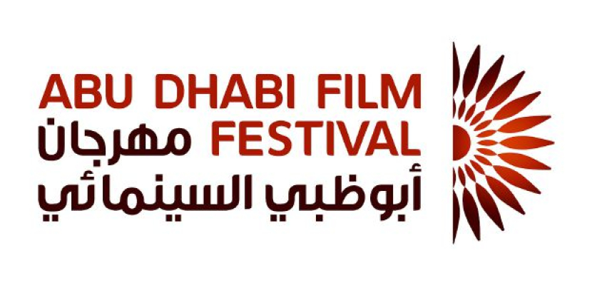 مهرجان أبوظبي السينمائي ينطلق مدعوما بـ5 أفلام بإنتاج إماراتي