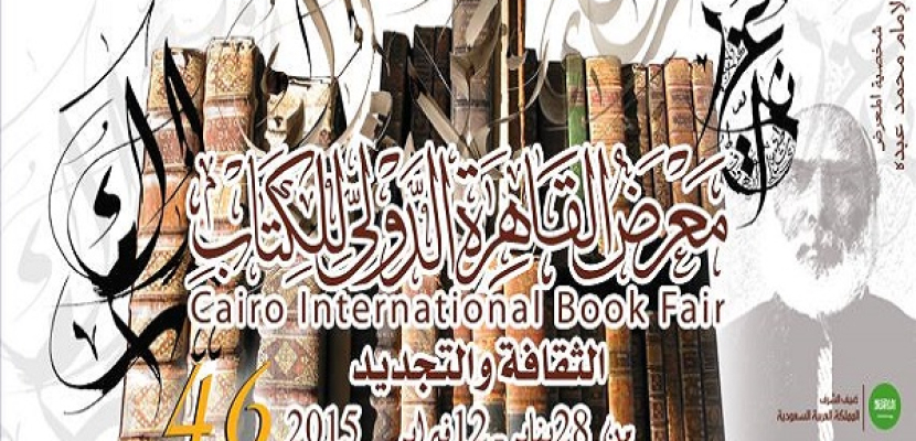 الهند تشارك في معرض القاهرة الدولي للكتاب