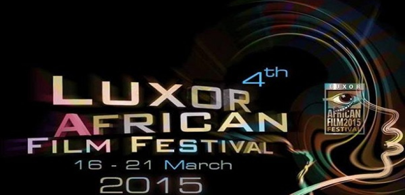 اليوم .. انطلاق فعاليات مهرجان الأقصر الدولي للسينما الافريقية