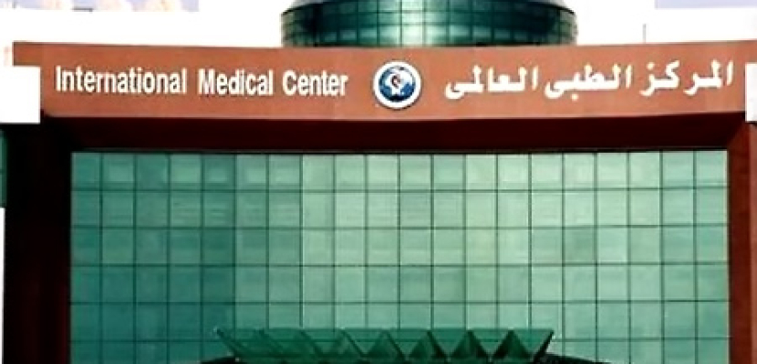 المركز الطبي العالمي يحصل على شهادة JCI الأعلى جودة عالميًا