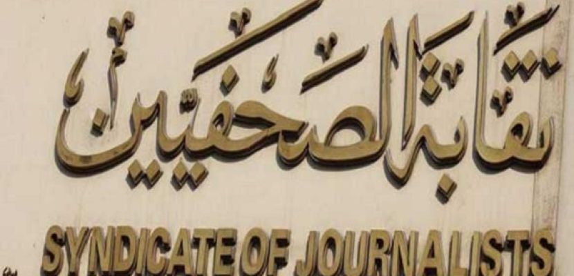 النيابة العامة تقرر حظر النشر في وقائع ضبط متهمين من مقر نقابة الصحفيين