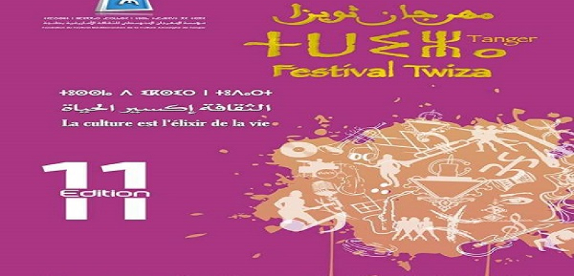 انطلاق مهرجان ثويزا بالمغرب في يوليو المقبل