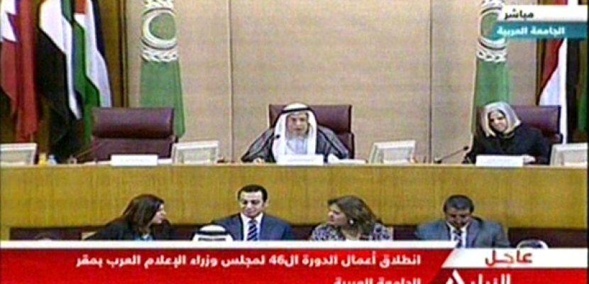 انطلاق أعمال الدورة ال46 لمجلس وزراء الإعلام العرب بمقر الجامعة العربية