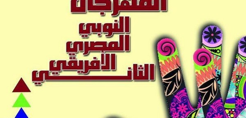 اليوم .. افتتاح المهرجان النوبي المصري الأفريقي