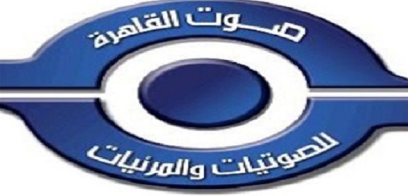 تعيين محمد العمري رئيساً لمجلس إدارة شركة صوت القاهرة للصوتيات والمرئيات