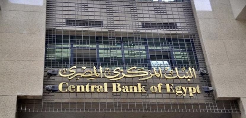 البنك المركزي يطرح أذون خزانة بقيمة 5 مليارات جنيه