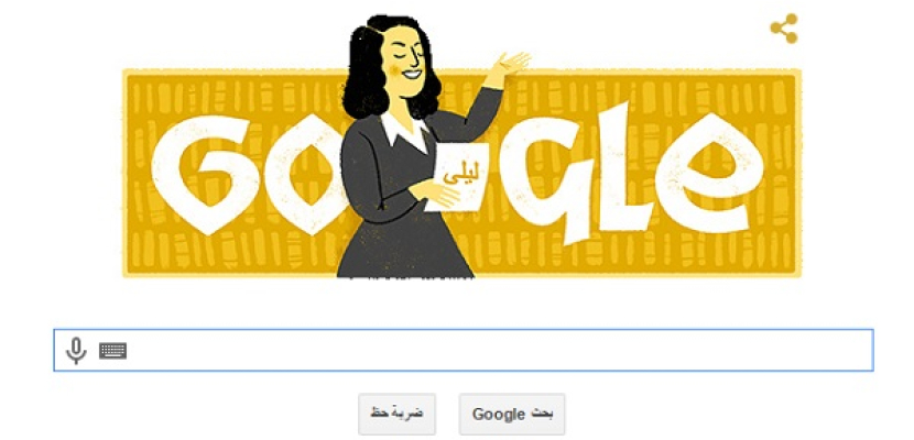 جوجل يحتفل بالذكرى ال 92 لميلاد الكاتبة لطيفة الزيات