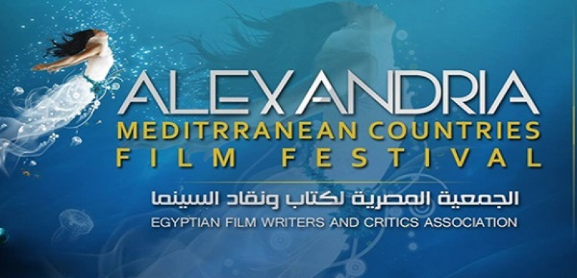 الليلة.. انطلاق فعاليات مهرجان الإسكندرية السينمائى