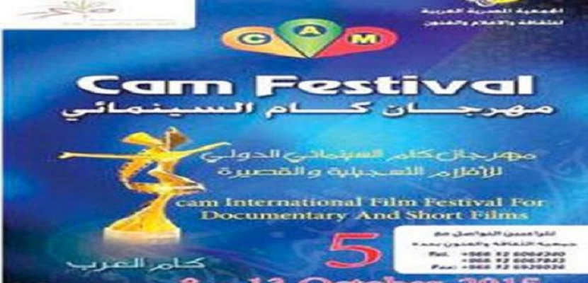 مهرجان كام السينمائي الدولي بالقاهرة يعرض 13 فيلمًا سعوديًا