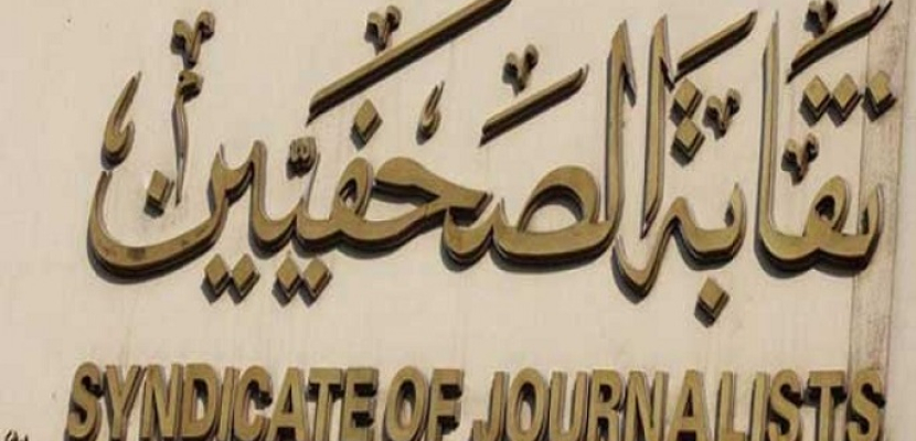 اليوم…انتخابات التجديد النصفي بنقابة الصحفيين