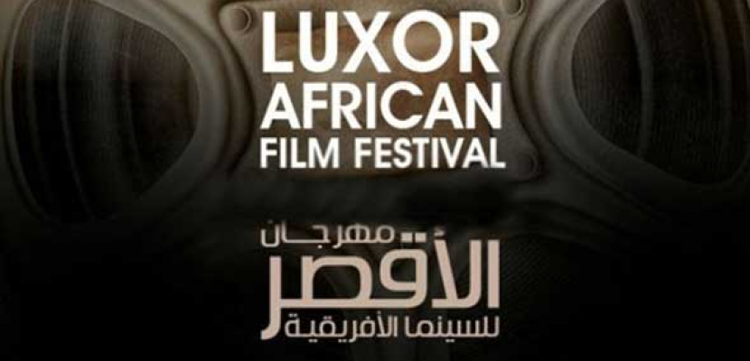 افتتاح فعاليات مهرجان الأقصر للسينما الإفريقية بمعبد حتشبسوت