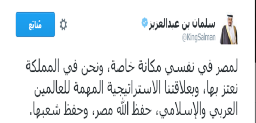 الملك سلمان: لمصر في نفسي مكانة خاصة.. حفظ الله مصر وحفظ شعبها