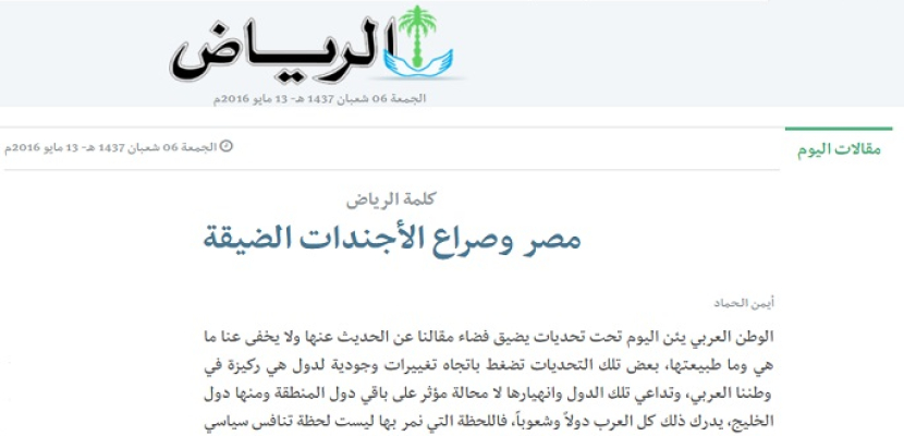 صحيفة “الرياض” تدعو الجميع لدعم مصر في حربها ضد الإرهاب