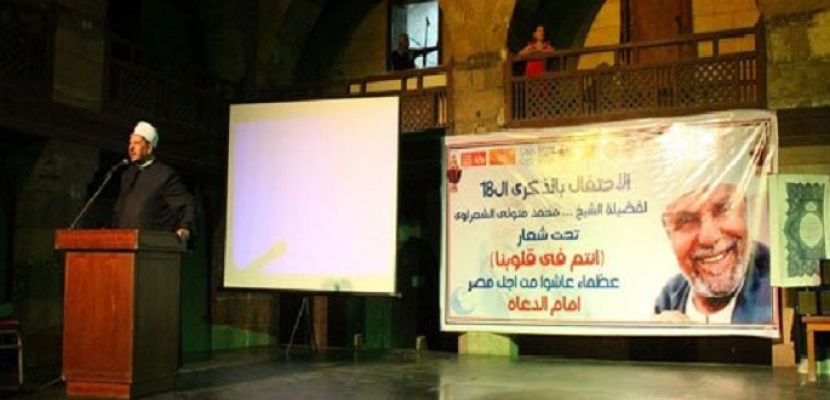 وكالة الغورى تحتفل بالذكرى الـ18 لرحيل إمام الدعاة الشيخ الشعراوي