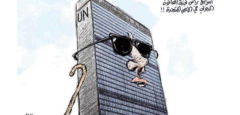 إسرائيل ترأس لجنة القانون الدولي بالأمم المتحدة