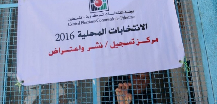 الفلسطينيون يخطون خطوة أولية نحو الانتخابات المحلية