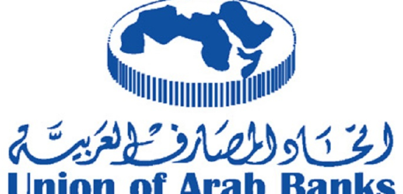 أمين اتحاد المصارف العربية يتوقع تسارع وتيرة نمو الاقتصاد المصري في الأعوام المقبلة